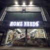 HOME NEEDS